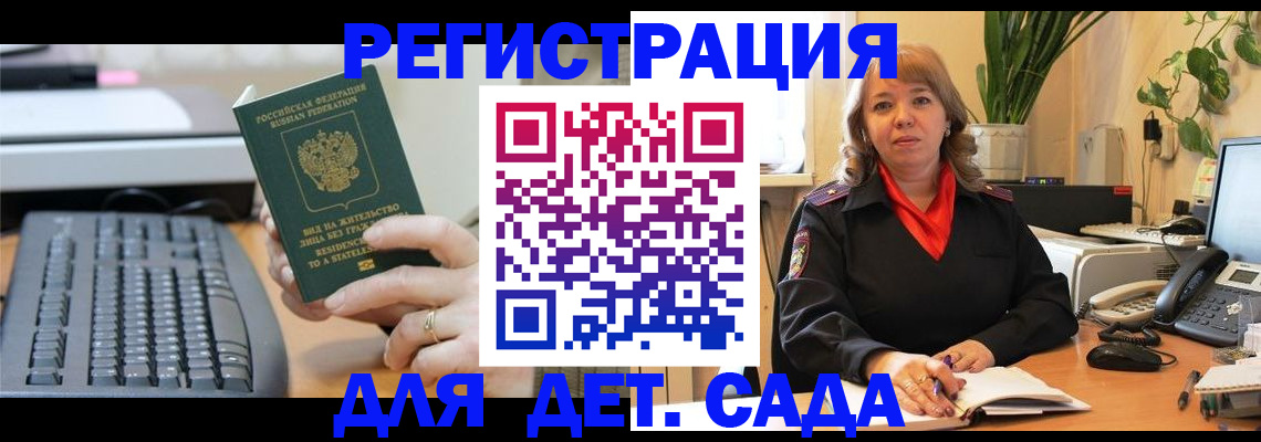 временная регистрация для всех в Великих Луках
