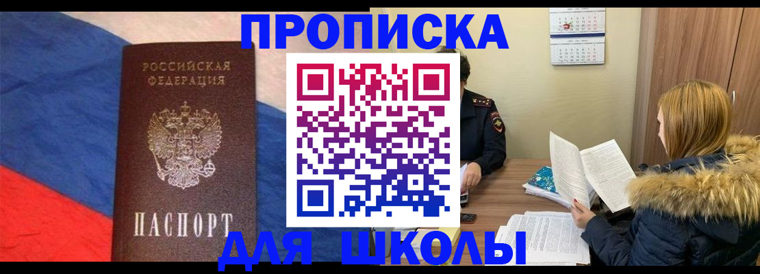 прописка ребенка в Великих Луках