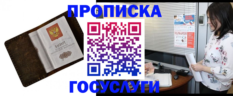 временная регистрация 2025 в Великих Луках