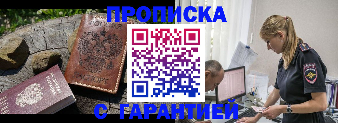 прописка регистрация в Великих Луках