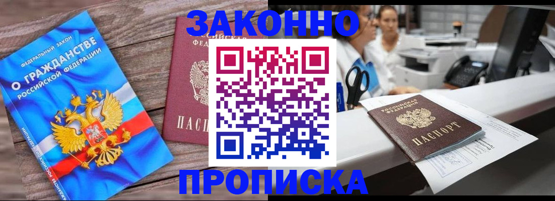 купить прописку в Великих Луках